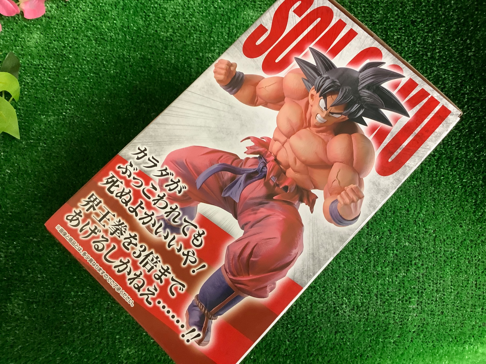 天下分け目の超決戦　孫悟空 ドラゴンボール 天下分け目の超決戦 孫悟空(3倍界王拳） - メルカリ