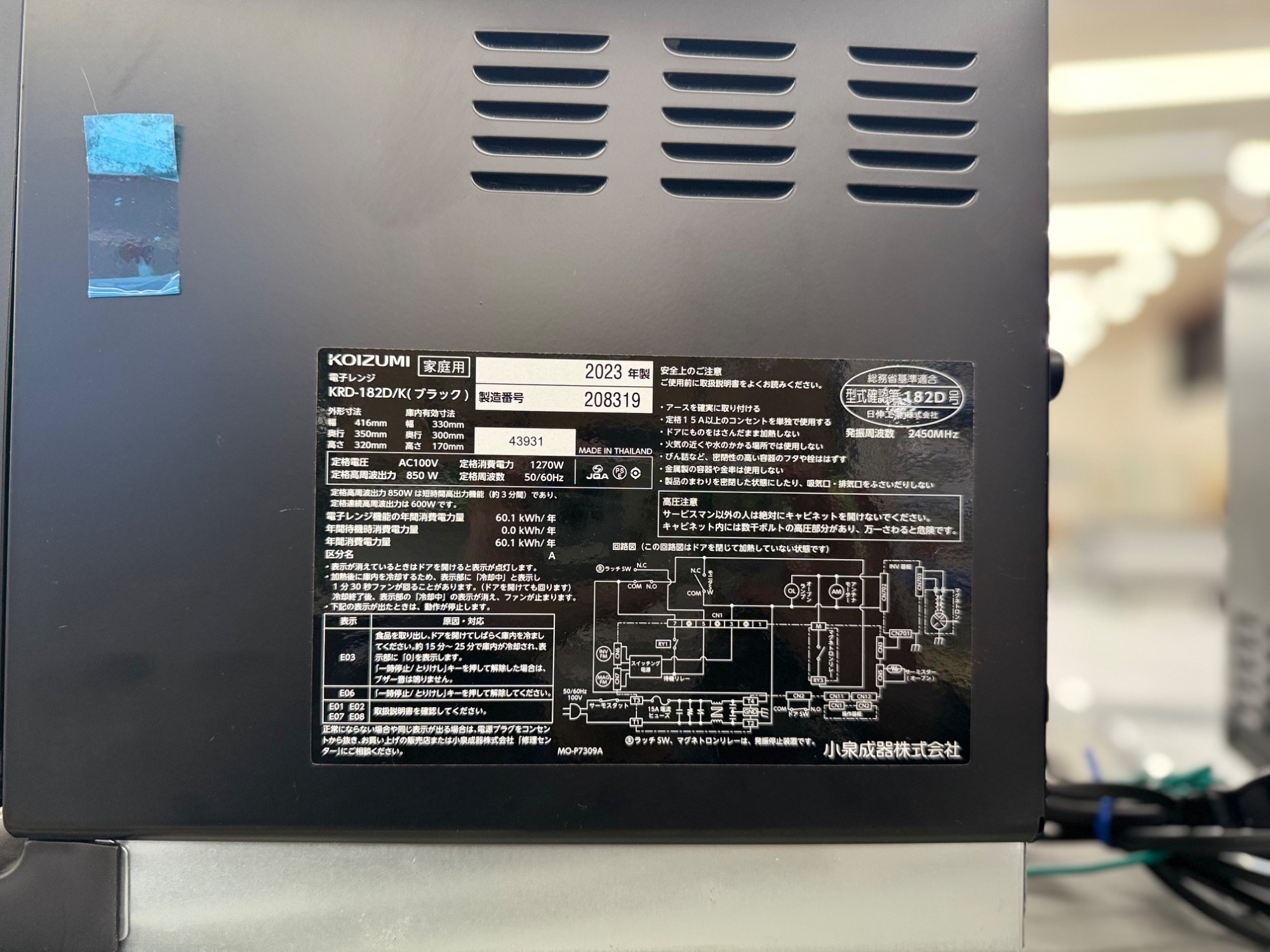 6ヶ月保証付き】コイズミ2023年製電子レンジのご紹介です【トレファク