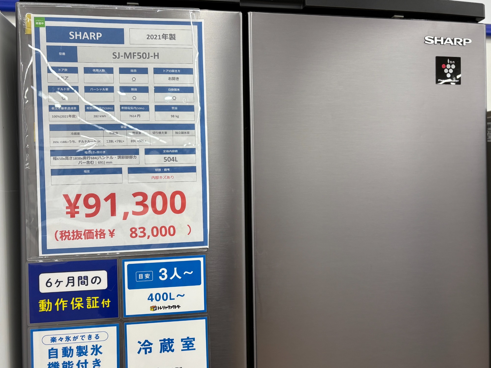 トレファク東大阪箕輪店では冷蔵庫を多数販売しております