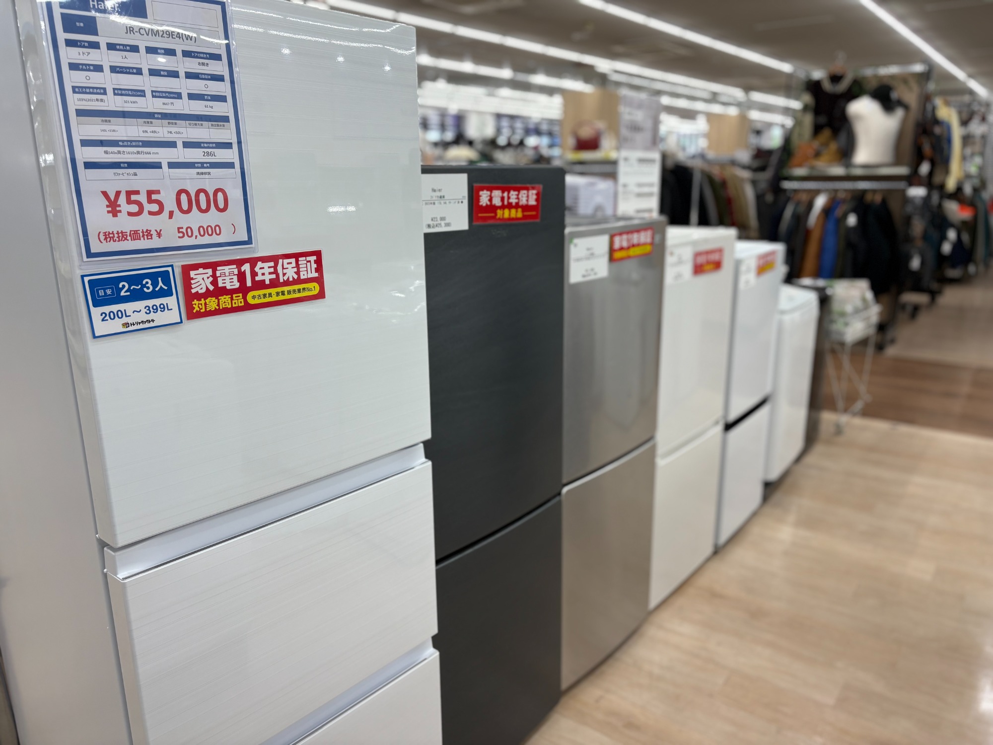 トレファク東大阪箕輪店では冷蔵庫を多数販売しております！｜2025年10