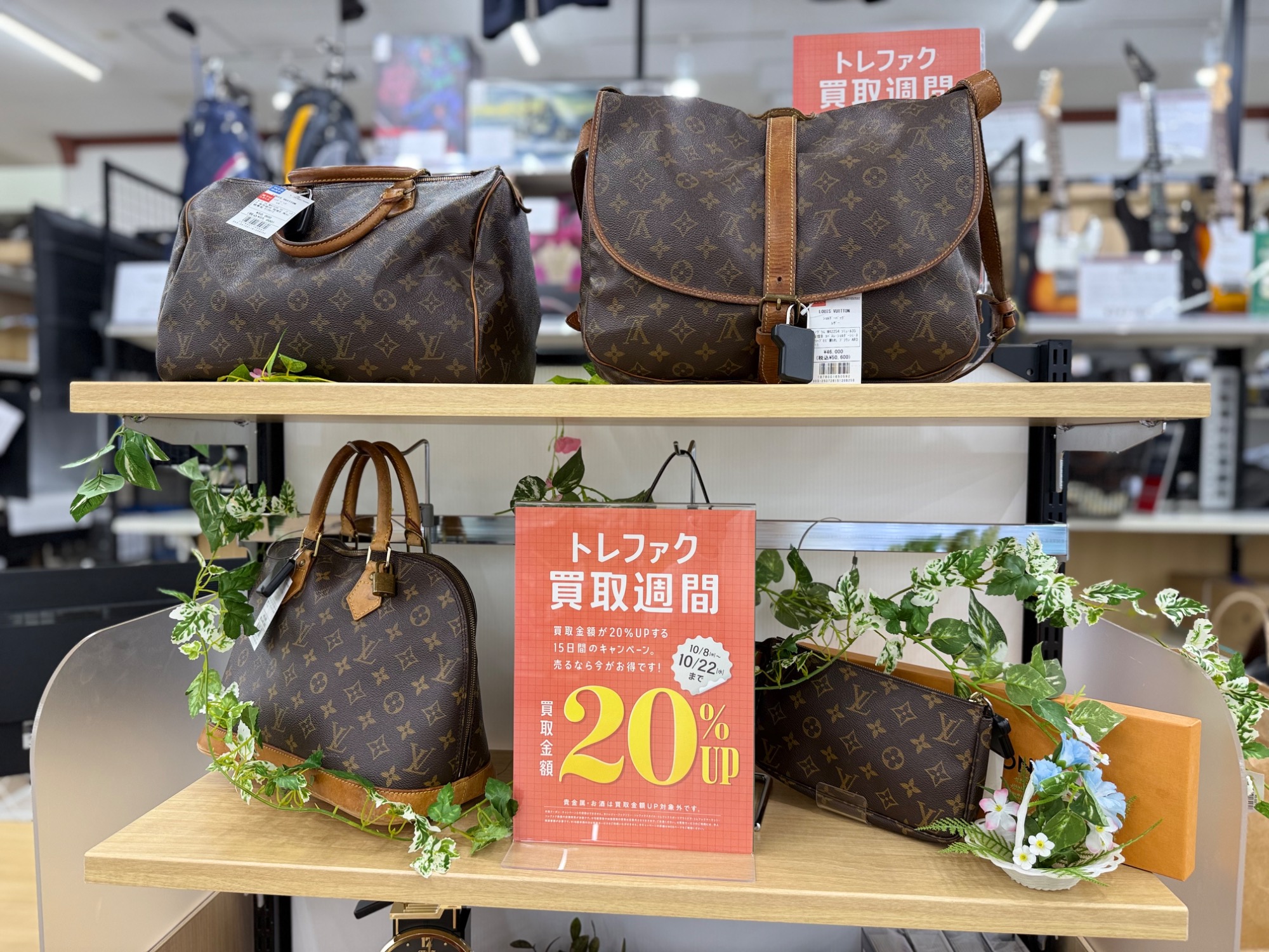 売るなら今がチャンス！買取20％UPキャンペーン！『トレファク買取週間