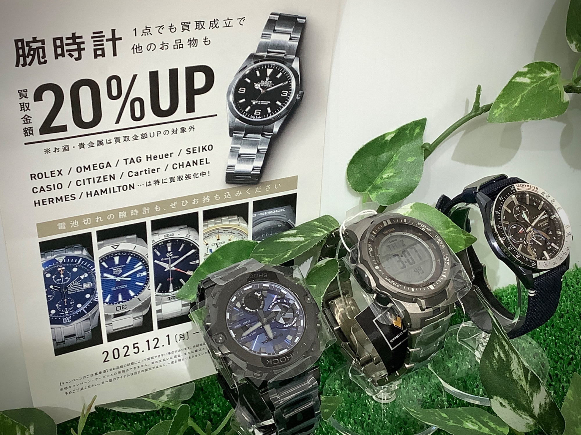 12月は腕時計買取20％UPキャンペーン！SEIKO、CITIZENなど、ぜひお