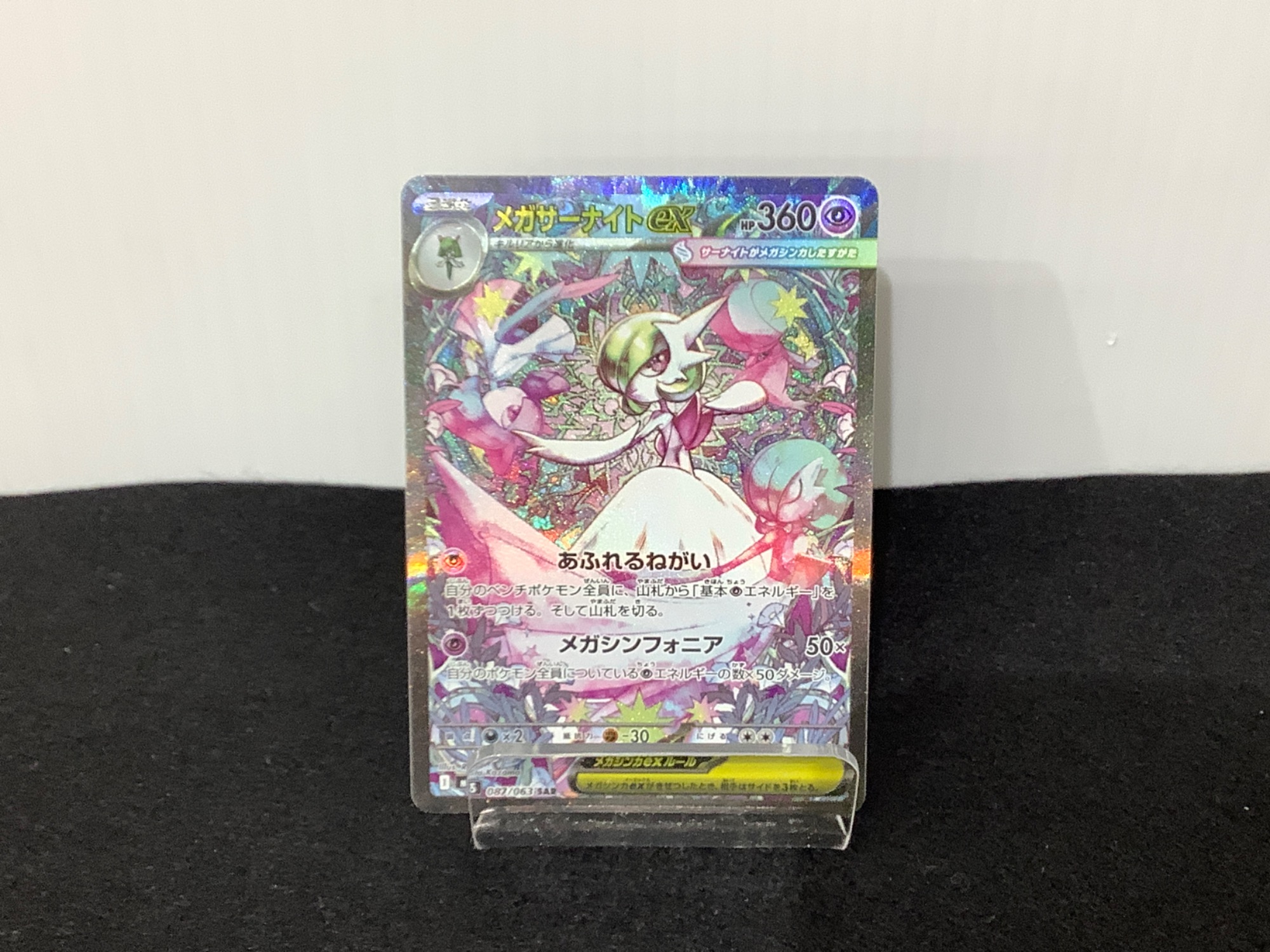 メガサーナイトex SAR』『ミュウツーEX赤い閃光 SR』ポケモンカードが