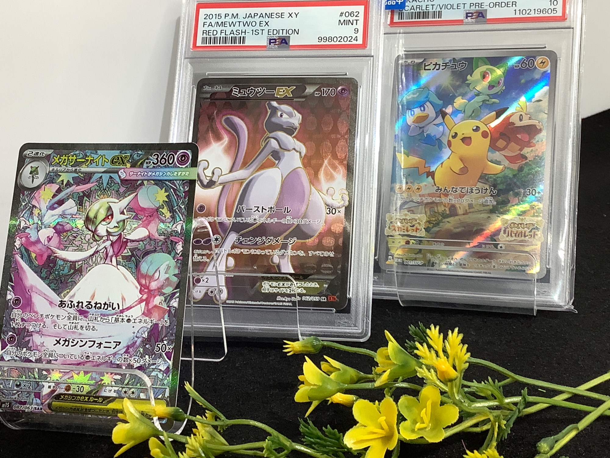 メガサーナイトex SAR』『ミュウツーEX赤い閃光 SR』ポケモンカードが