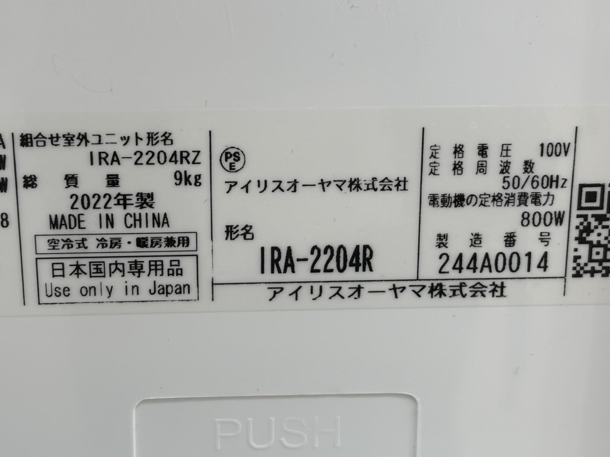 新生活の準備するならトレファクで 】IRIS OHYAMAのエアコンをご紹介