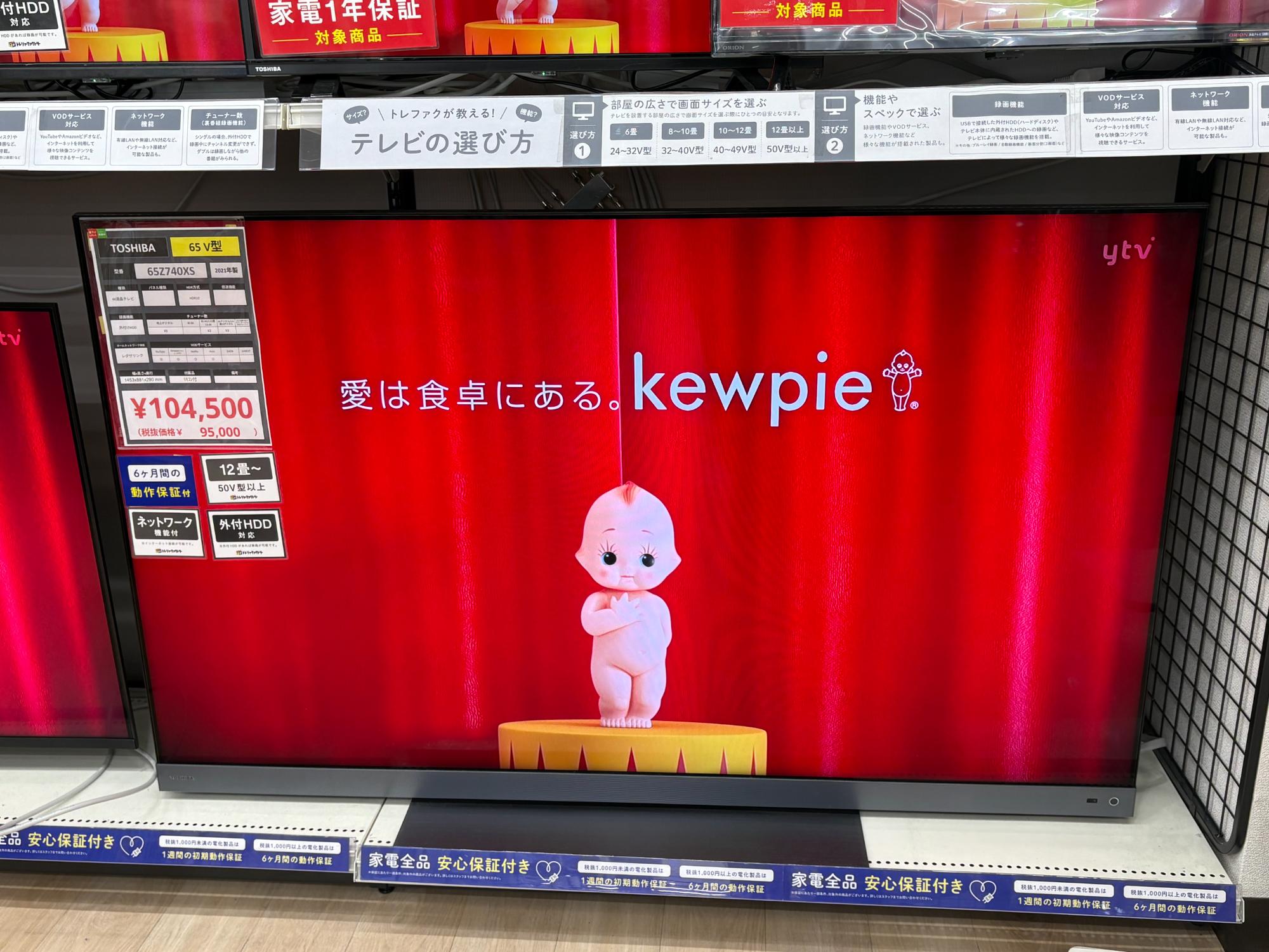 【トレファク高槻店】安心の1年間保証！取りに来られる方限定！TOSHIBA(東芝)のハイビジョン液晶テレビのご紹介です！ テレビ売場リニューアル♬【2023年製】1年保証付き大型テレビのご紹介