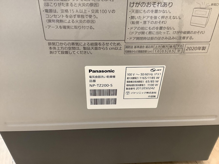 生活が一変する家電。2020年製の食洗器【福岡春日店】｜2021年04月19日