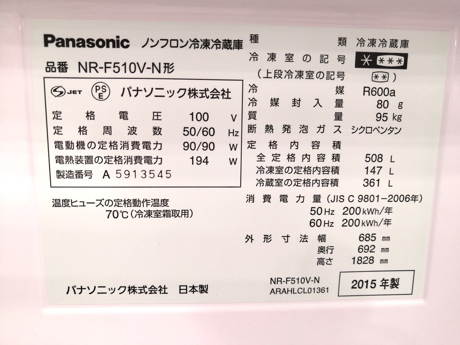 大容量】Panasonic(パナソニック)の6ドア冷蔵庫NR-F510V-Nが買取
