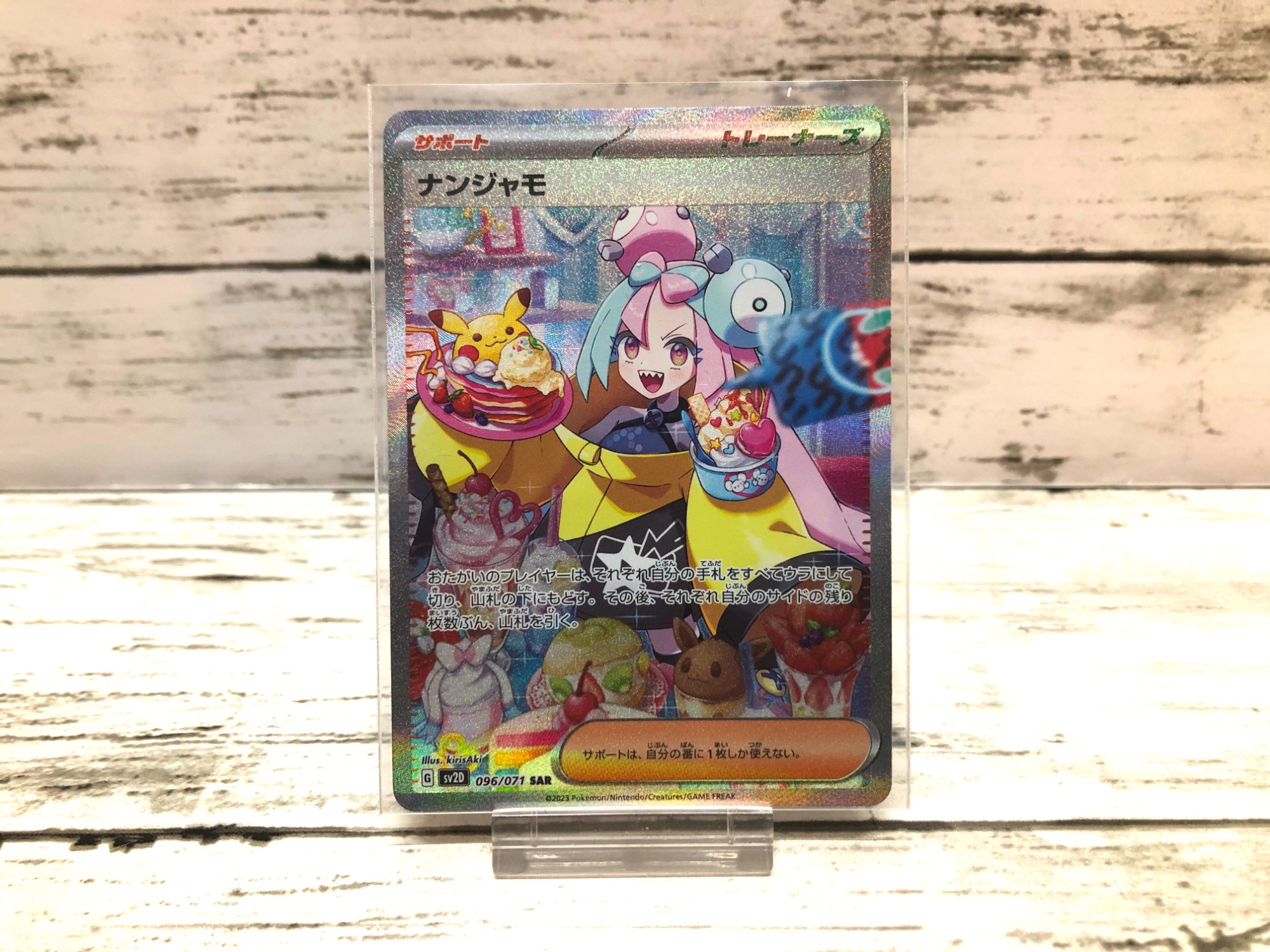 大人気！】ナンジャモのSARが買取入荷致しました！｜2023年09月05日