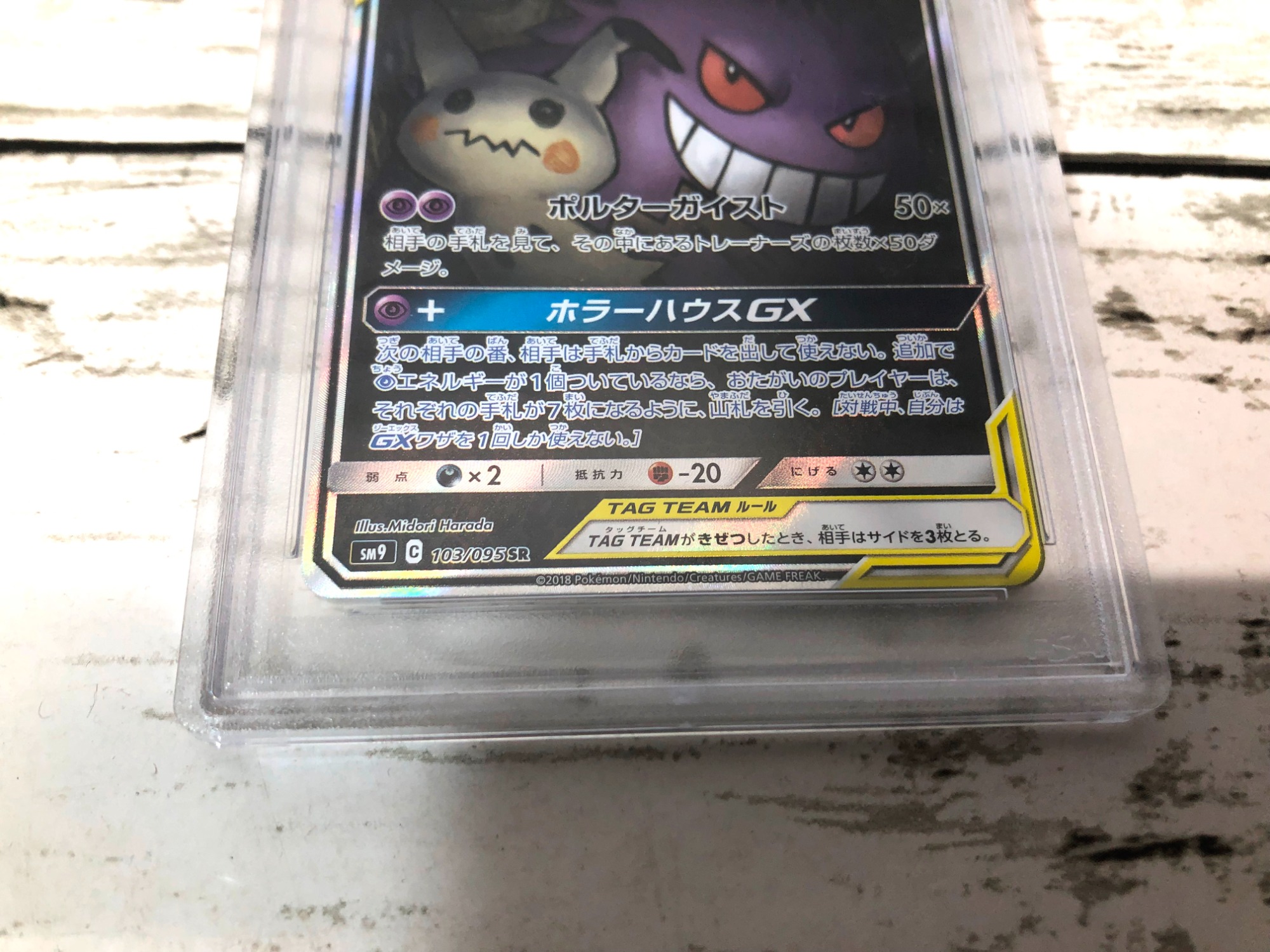 激レア！】PSA10のゲンガー＆ミミッキュ【SR】をご紹介します