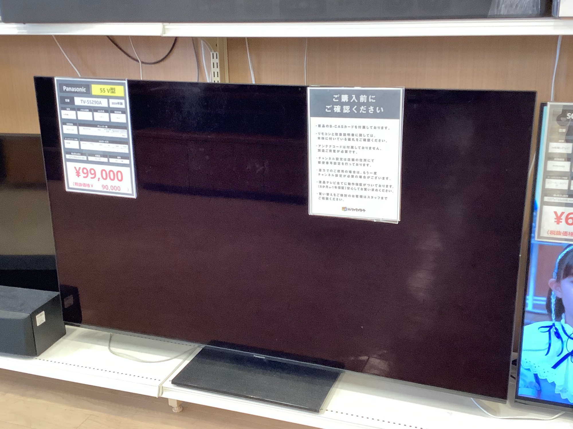 安心の6ヶ月保証つき【トレジャーファクトリー入間店】Panasonic液晶テレビのご紹介！ Panasonic(パナソニック) 有機ELテレビ TV-55Z90Aのご紹介です