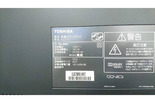 TOSHIBA 東芝 中古家電 福岡の家電 買取 福岡