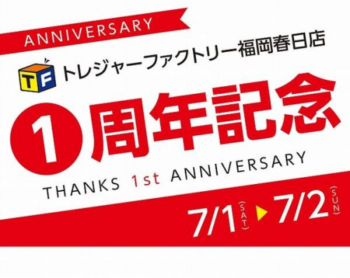 リサイクルショップのトレファク