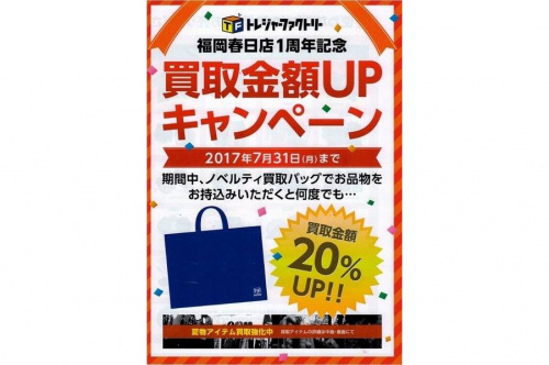 買取 福岡 大野城のリサイクルショップ 福岡