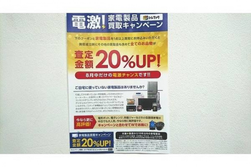 生活家電・家事家電の家電　買取　福岡