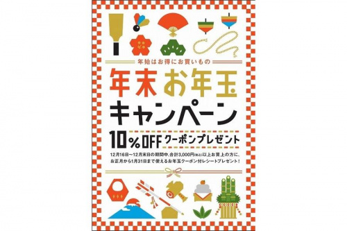 キャンペーン