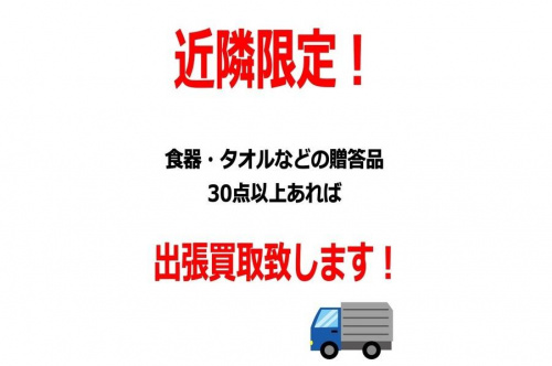 雑貨のリサイクルショップ　福岡