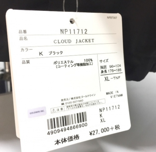アウトドアジャケットのリサイクルショップ 福岡