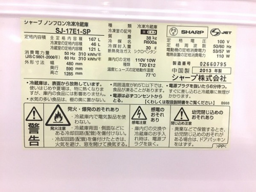 中古冷蔵庫 福岡のリサイクルショップ　福岡