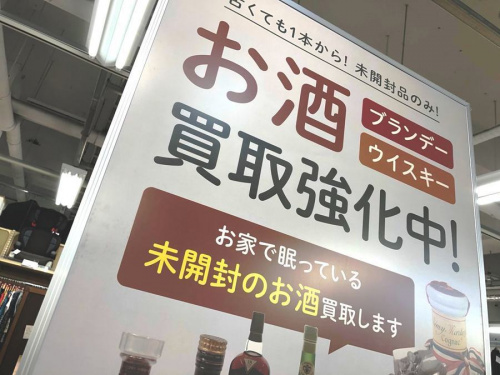 お酒　買取　福岡の雑貨　買取　福岡