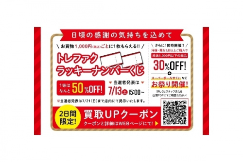 トレファクブログ画像1