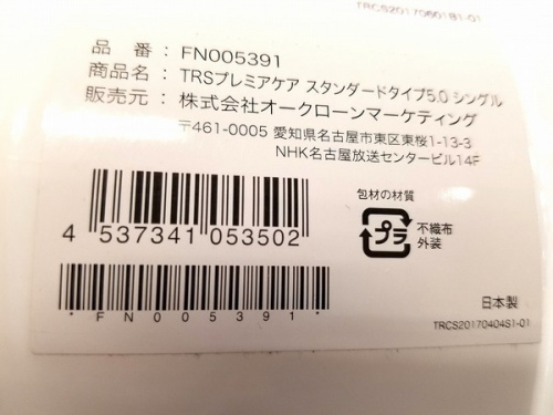 雑貨　買取　福岡のトゥルースリーパー