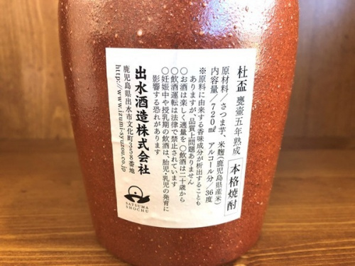 杜盃の出水酒造