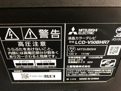 MITSUBISHI(ミツビシ)のリサイクルショップ 福岡