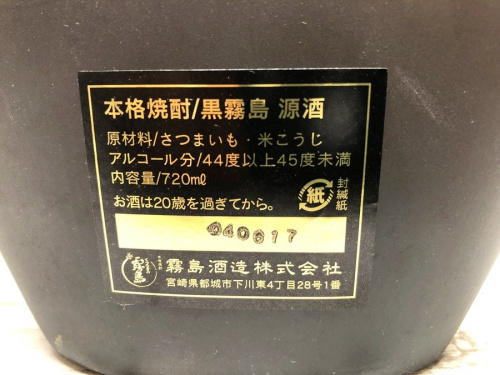 福岡リサイクルショップのお酒　買取