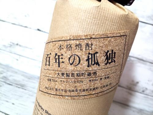 百年の孤独の福岡リサイクルショップ