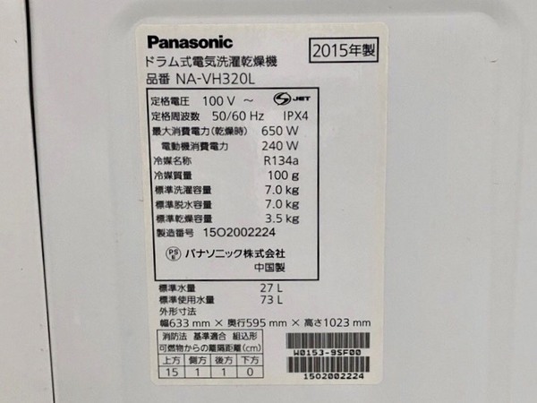 Panasonicのドラム式洗濯乾燥機【NA-VH320L】が買取入荷致しまし