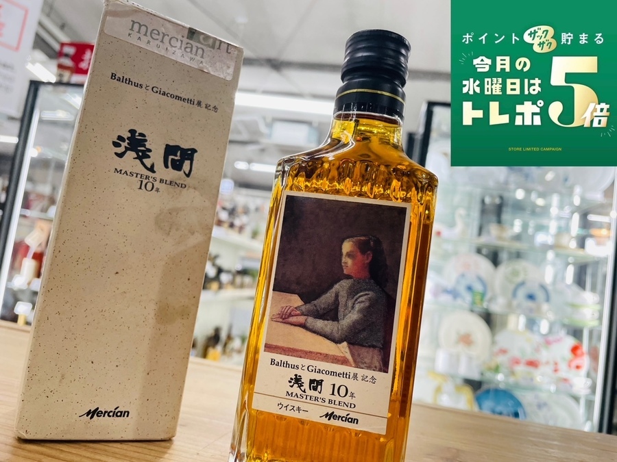 メルシャン　浅間10年　マスターズブレンド ウイスキー　記念ボトル　300ml fit=scale-down,w=1200