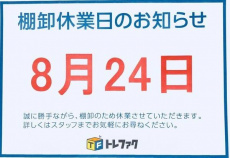 トレファク横浜青葉店ブログ