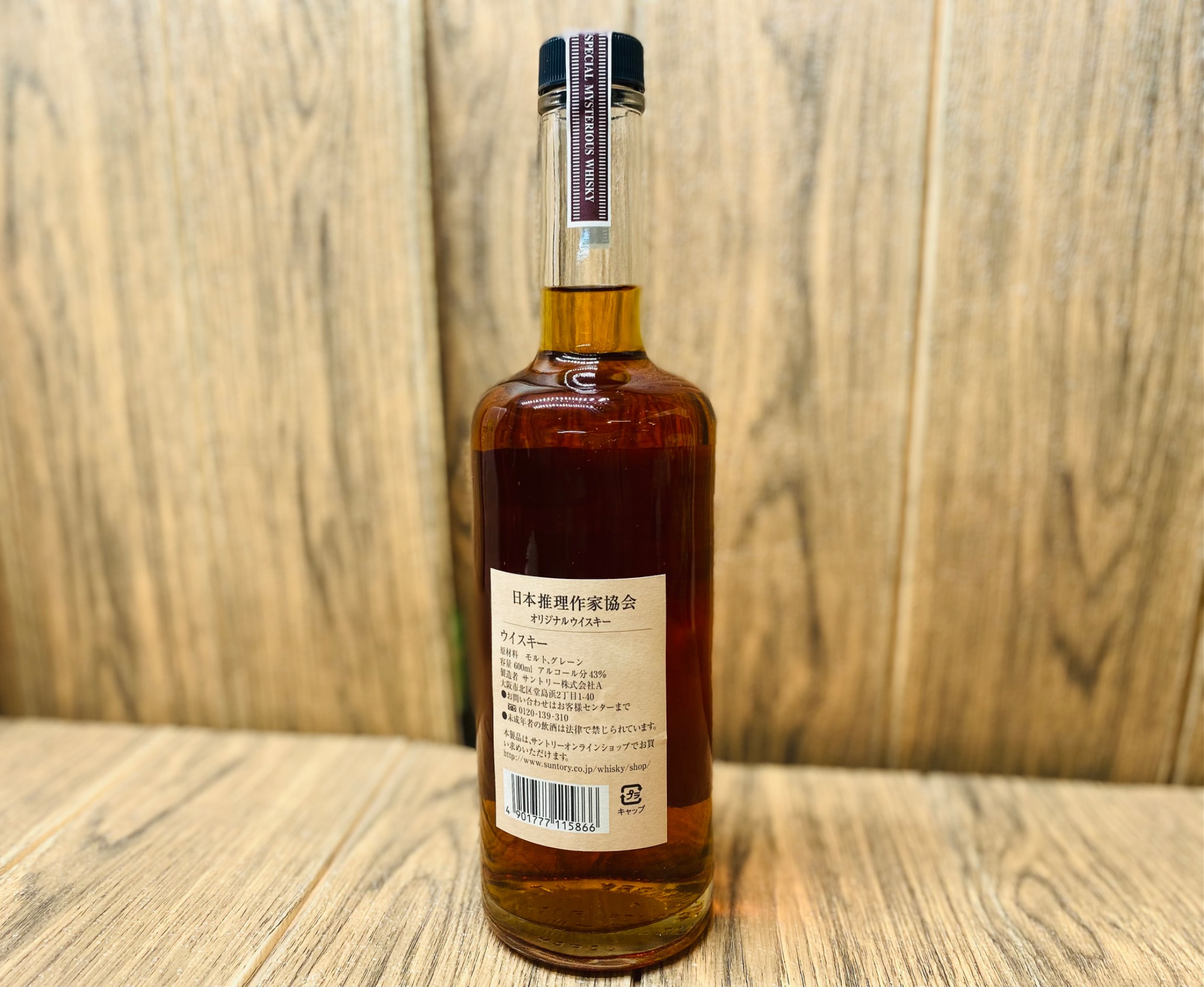 新品未開封　サントリー日本推理作家協会オリジナルウイスキー謎 SUNTORY（サントリー）ジャパニーズウィスキー 15年（謎）600ml