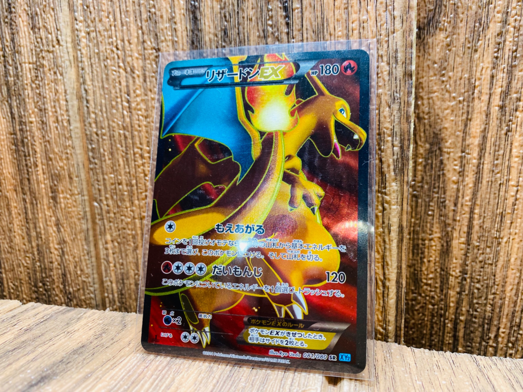 リザードンEX SR XY2 ワイルドブレイズ 081/080 リザードンEX SR 1ed