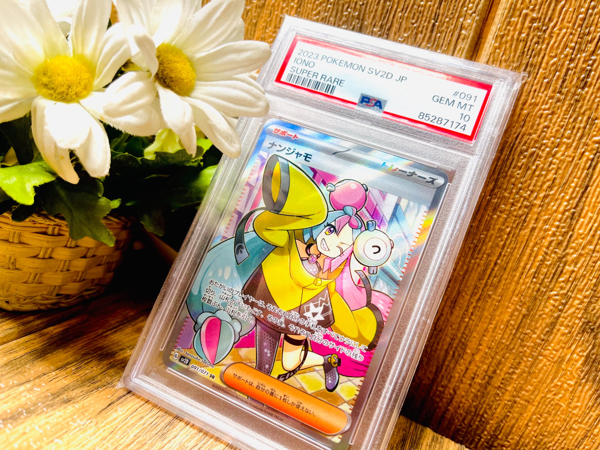 ポケモンカード ナンジャモ 091/071 SR PSA10が買取入荷致しました