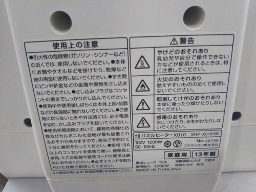 冬物家電の青葉店