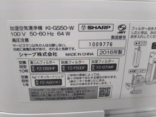 港北の空気清浄機