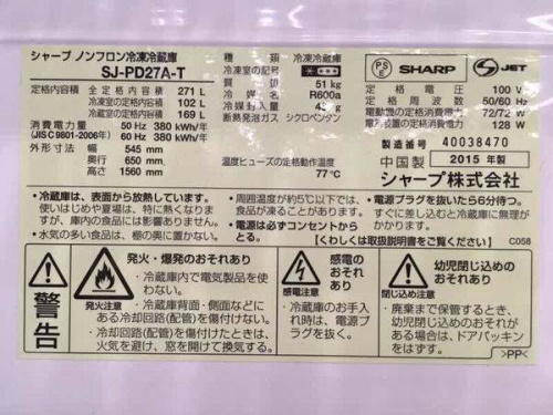 横浜川崎中古家電 情報の横浜 中古冷蔵庫
