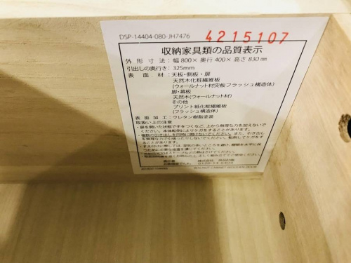 横浜　中古家具
