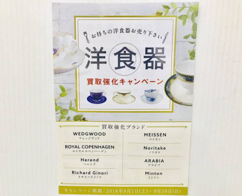 雑貨の洋食器