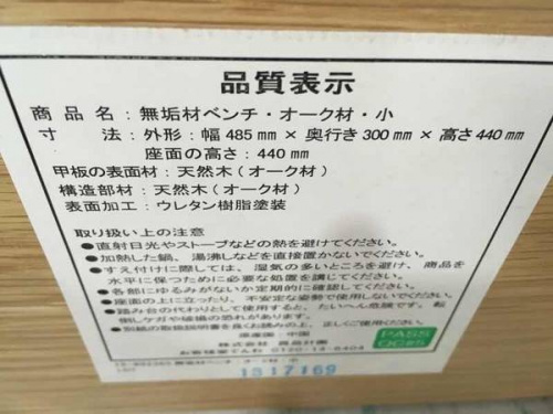 横浜川崎中古家具情報の中古　無印