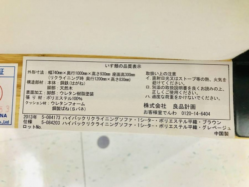 横浜　中古家具