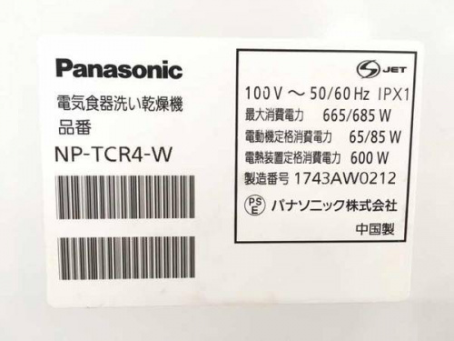 食器洗濯機の横浜川崎中古家電情報