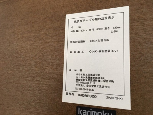 カリモクの横浜川崎中古家具情報