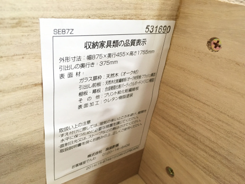 カップボード・食器棚の無印良品　中古　家具