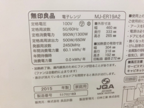 無印良品の新生活応援