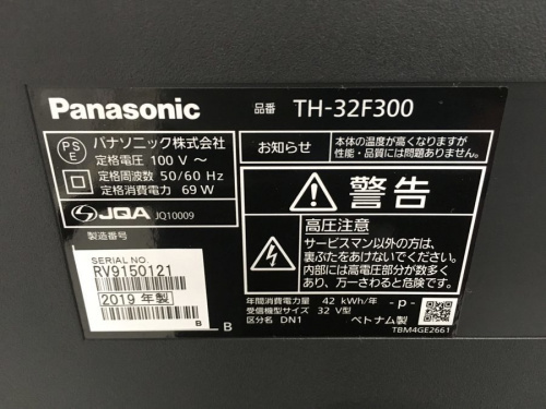 川崎　青葉　世田谷　鶴見　横浜　中古家電の川崎　青葉　世田谷　鶴見　横浜　Panasonic　パナソニック　ビエラ　中古　買取