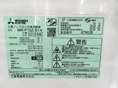 川崎　青葉　世田谷　鶴見　横浜　中古家電　冷蔵庫のMITSUBISHI　三菱　中古　冷蔵庫