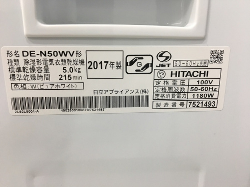衣類乾燥機の川崎　青葉　世田谷　鶴見　横浜　中古家電　冷蔵庫